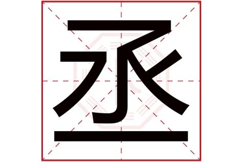 和 五行|和字五行属什么